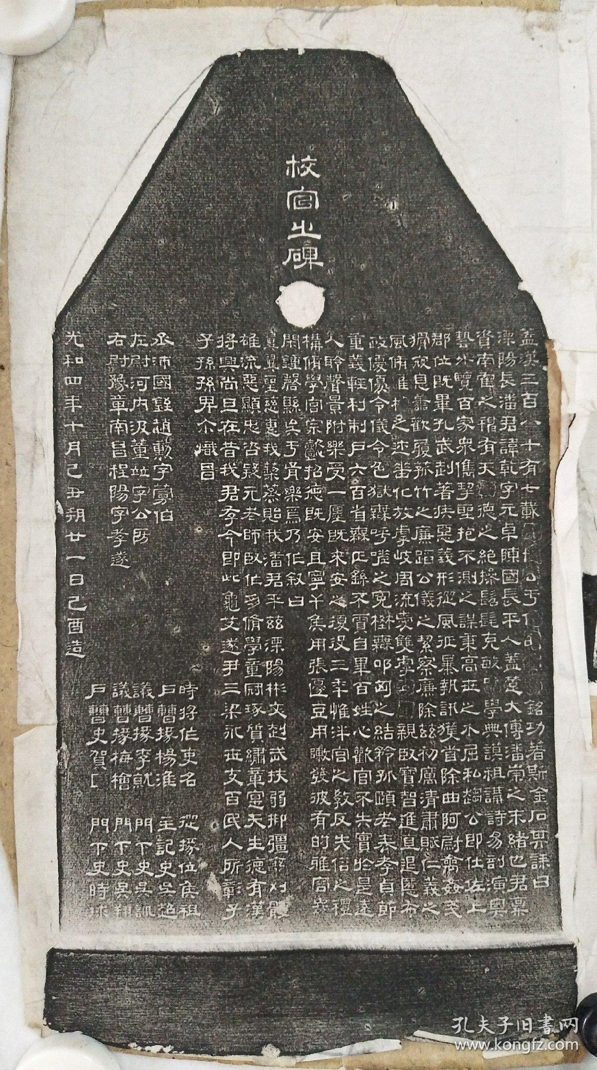 法帖拓片《校官碑》清代缩刻本,由资深藏家提供,保老保拓本,是学习