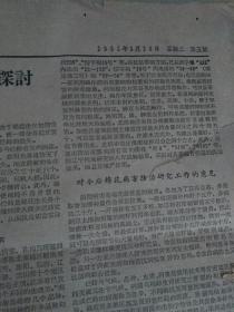 1963年河南日报