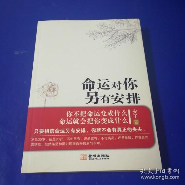 命运对你另有安排