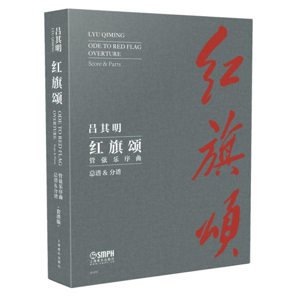 红旗颂管乐总谱简谱_红旗颂简谱(3)
