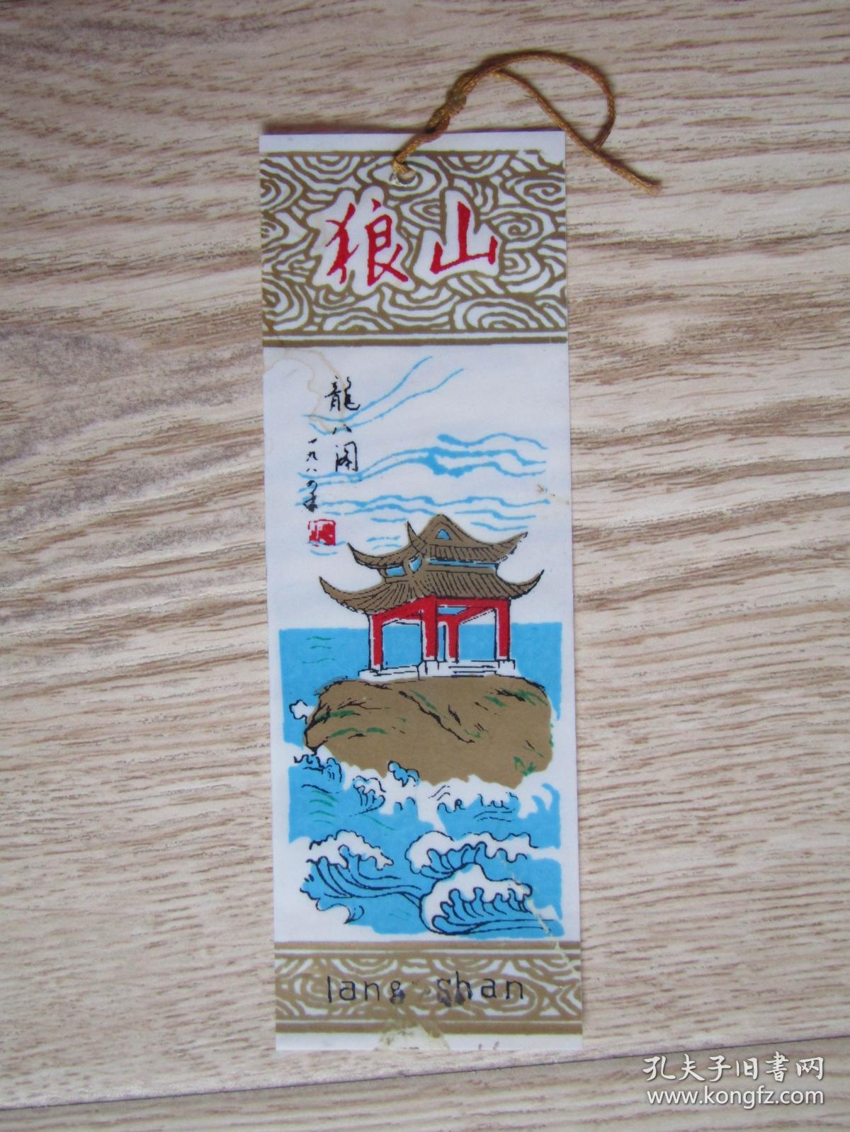 门票:八十年代狼山塑料门券