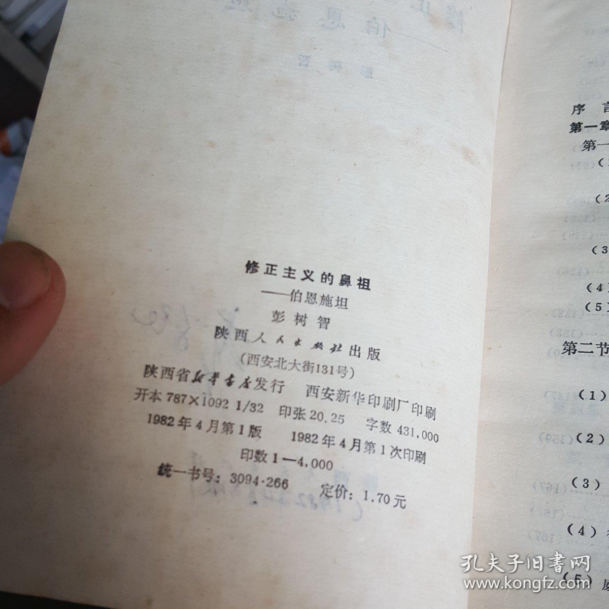 修正主义的鼻祖:伯恩施坦