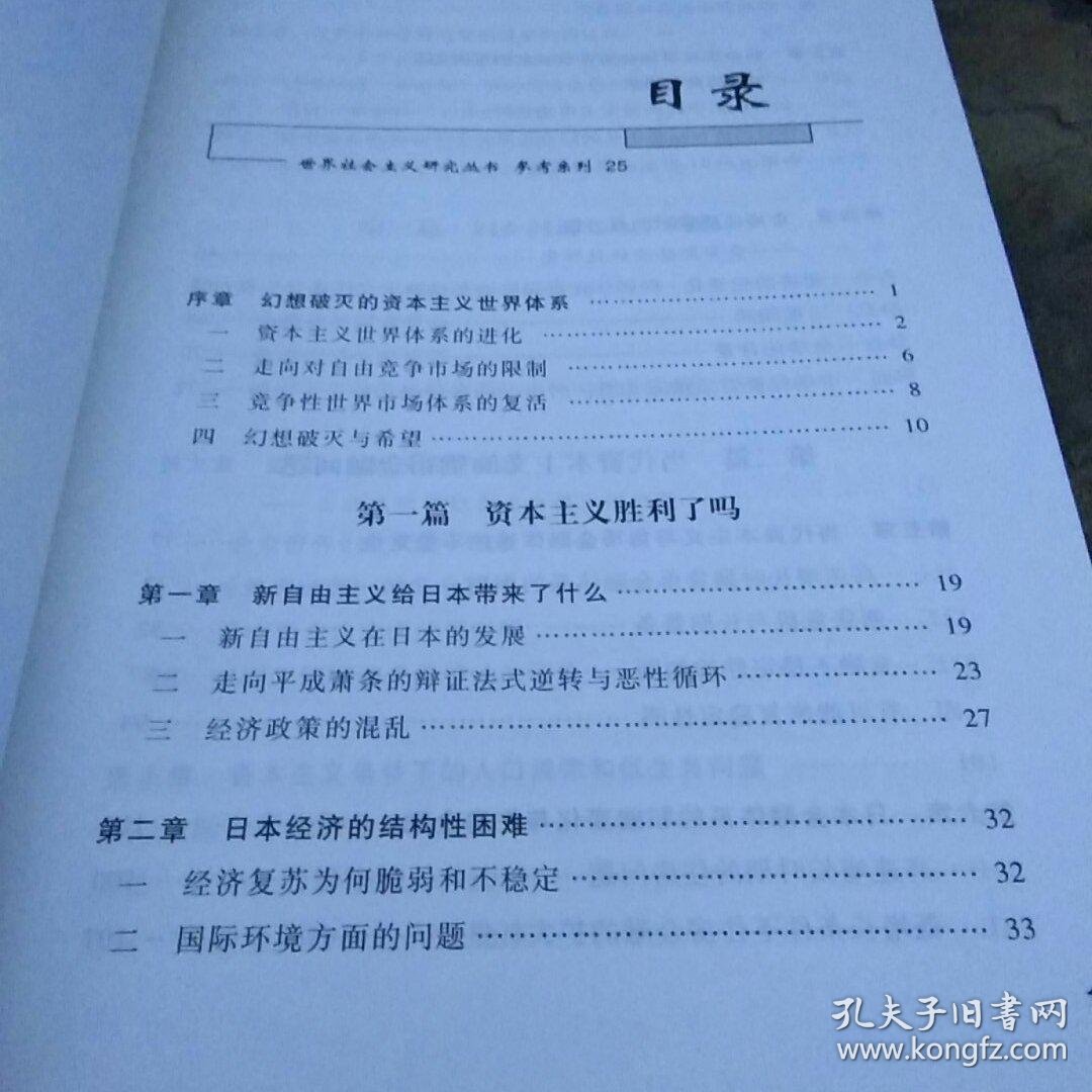 幻想破灭的资本主义库存书无人翻阅 孔夫子旧书网