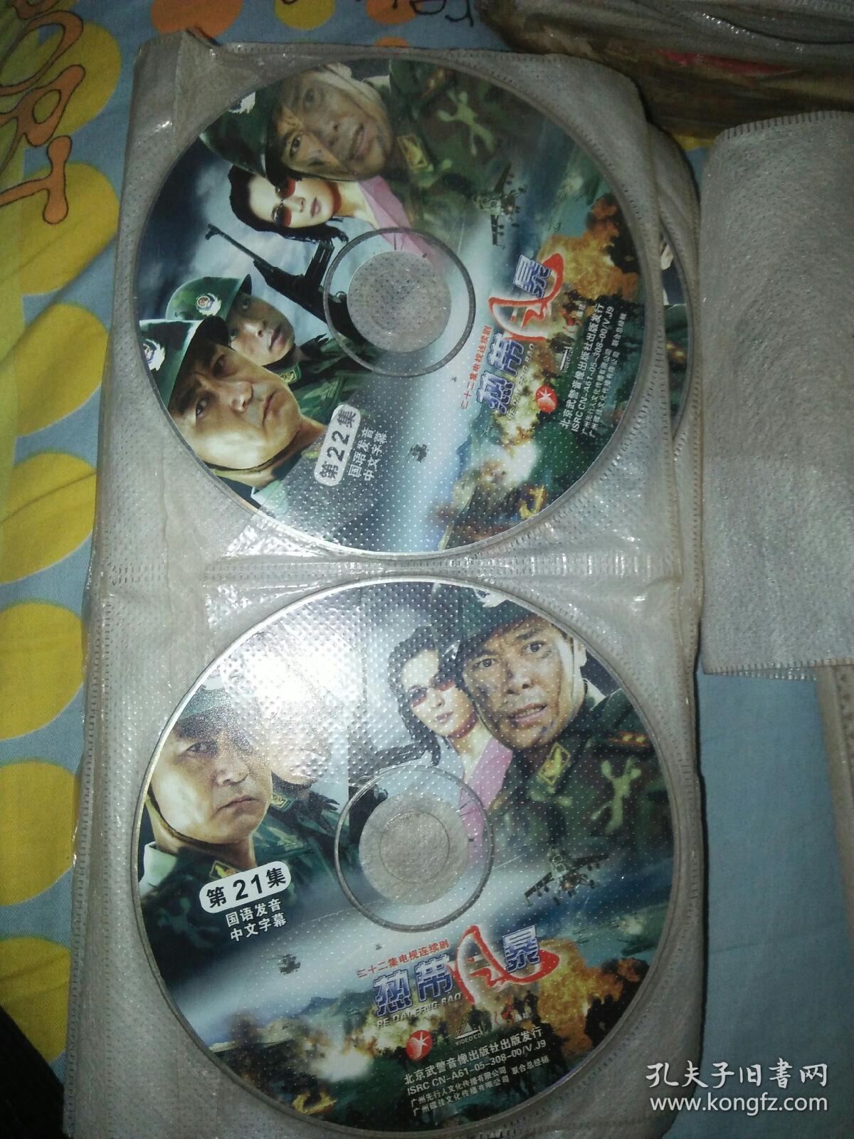 电视剧vcd光盘22碟裸盘没有盒子封面热带风暴李洪涛刘长纯王挺潘晓莉