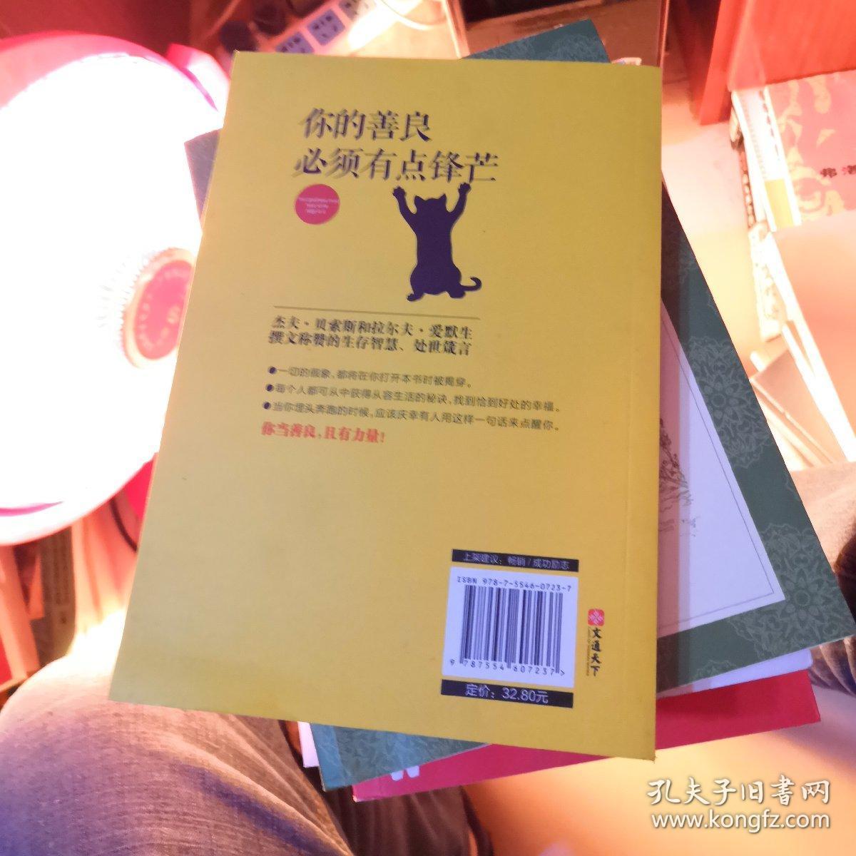 你的善良必须有点锋芒