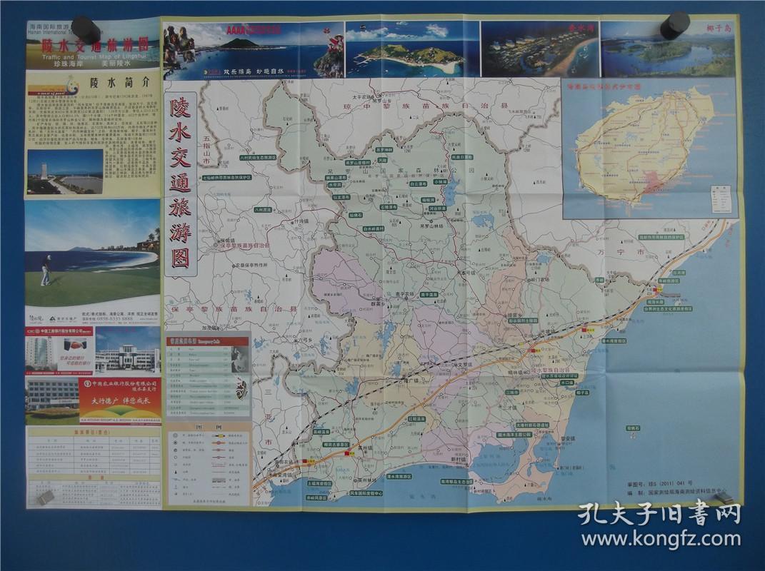 2011陵水交通旅游图 区域图 城区图 对开地图