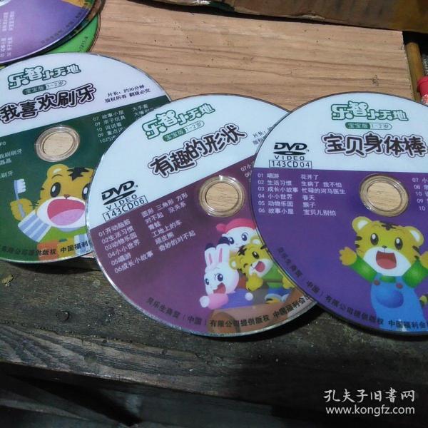 乐智小天地 宝宝版1-2岁9dvd