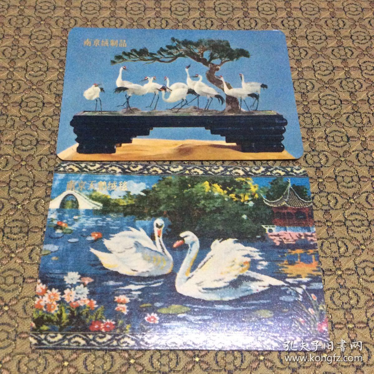 1974年年历片 南京天鹅绒毯 南京绒制品 2张