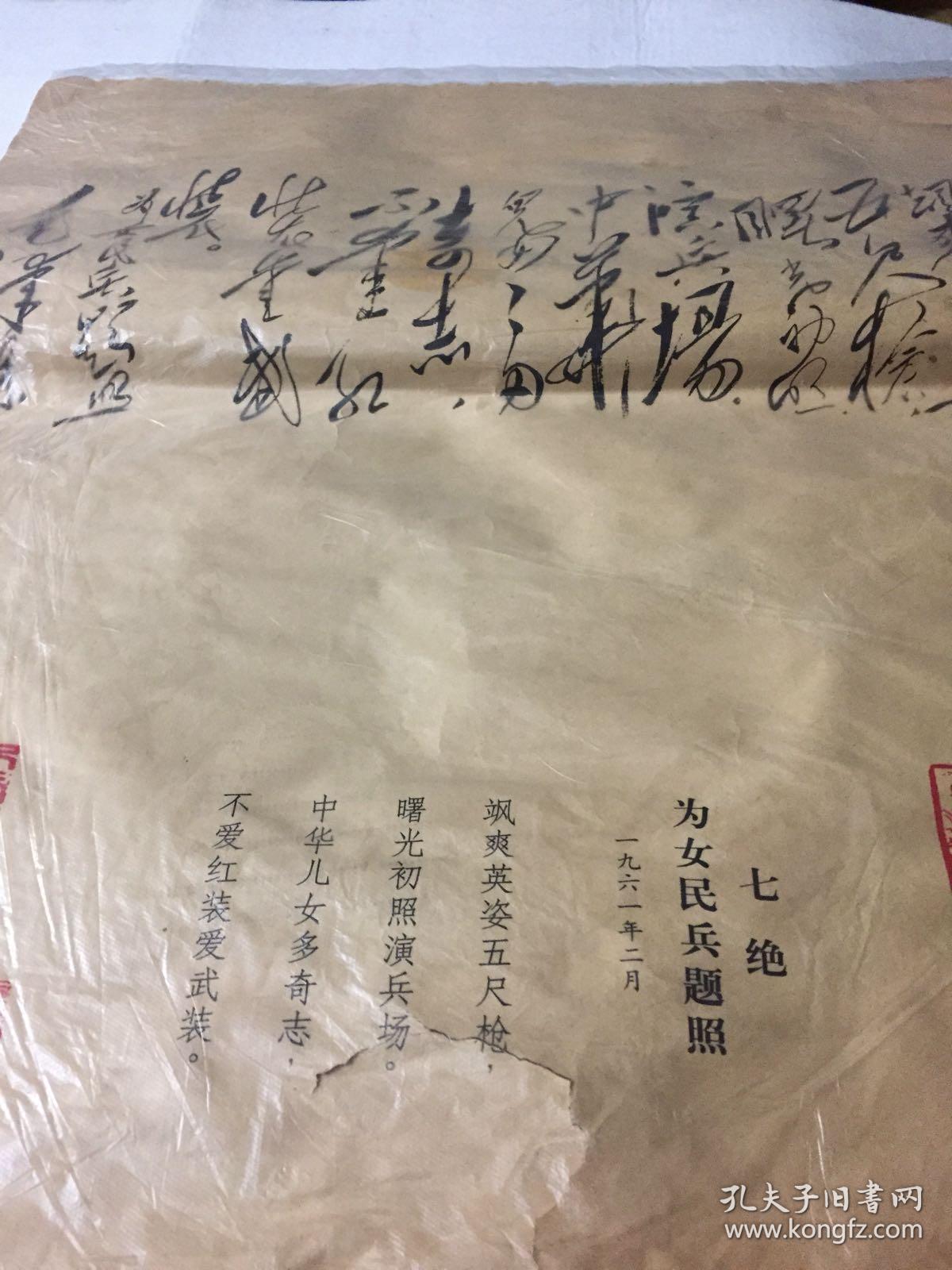 宣传画为女民兵题照