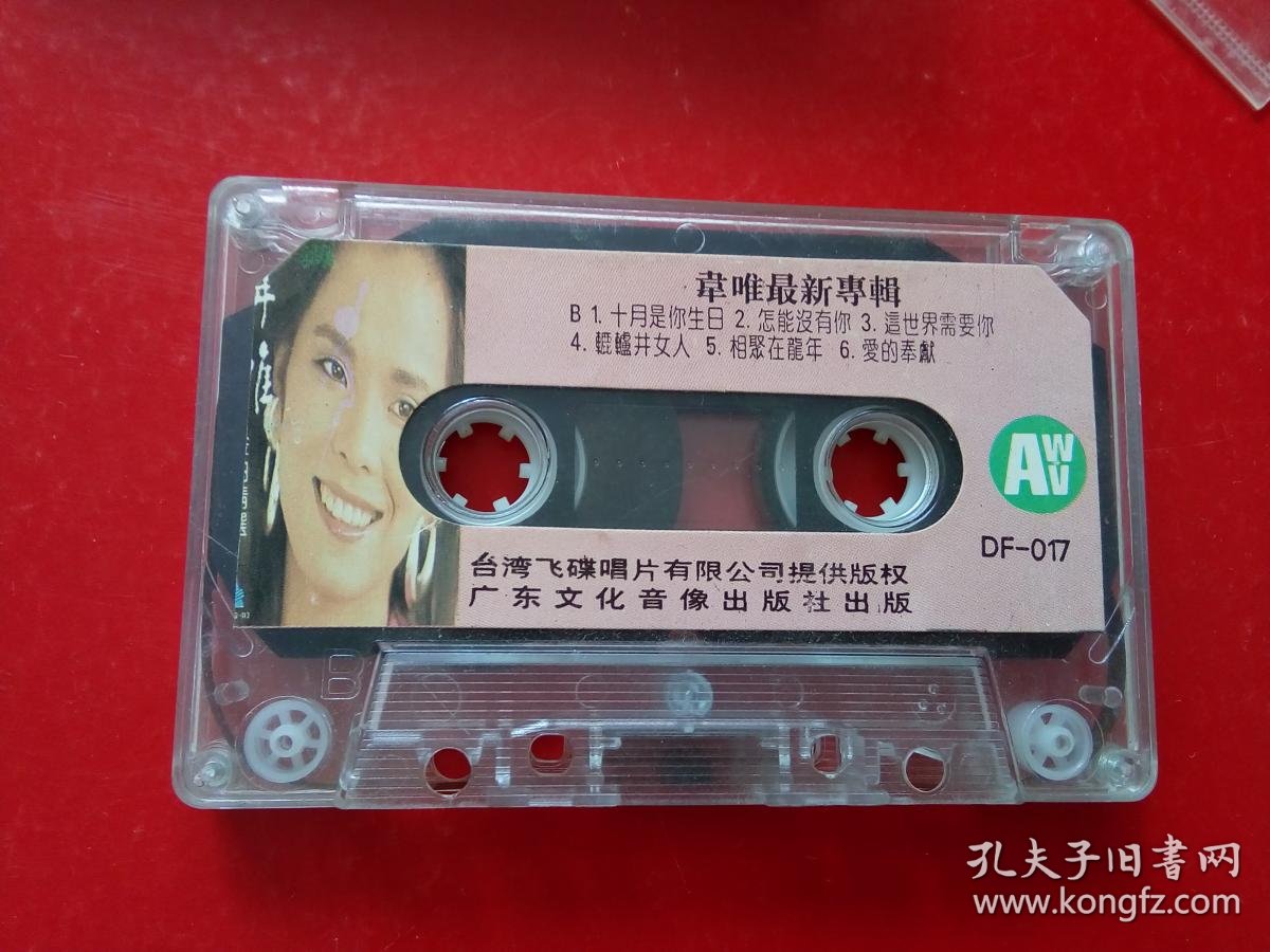 磁带韦唯最新专辑 趟过女人河的男人