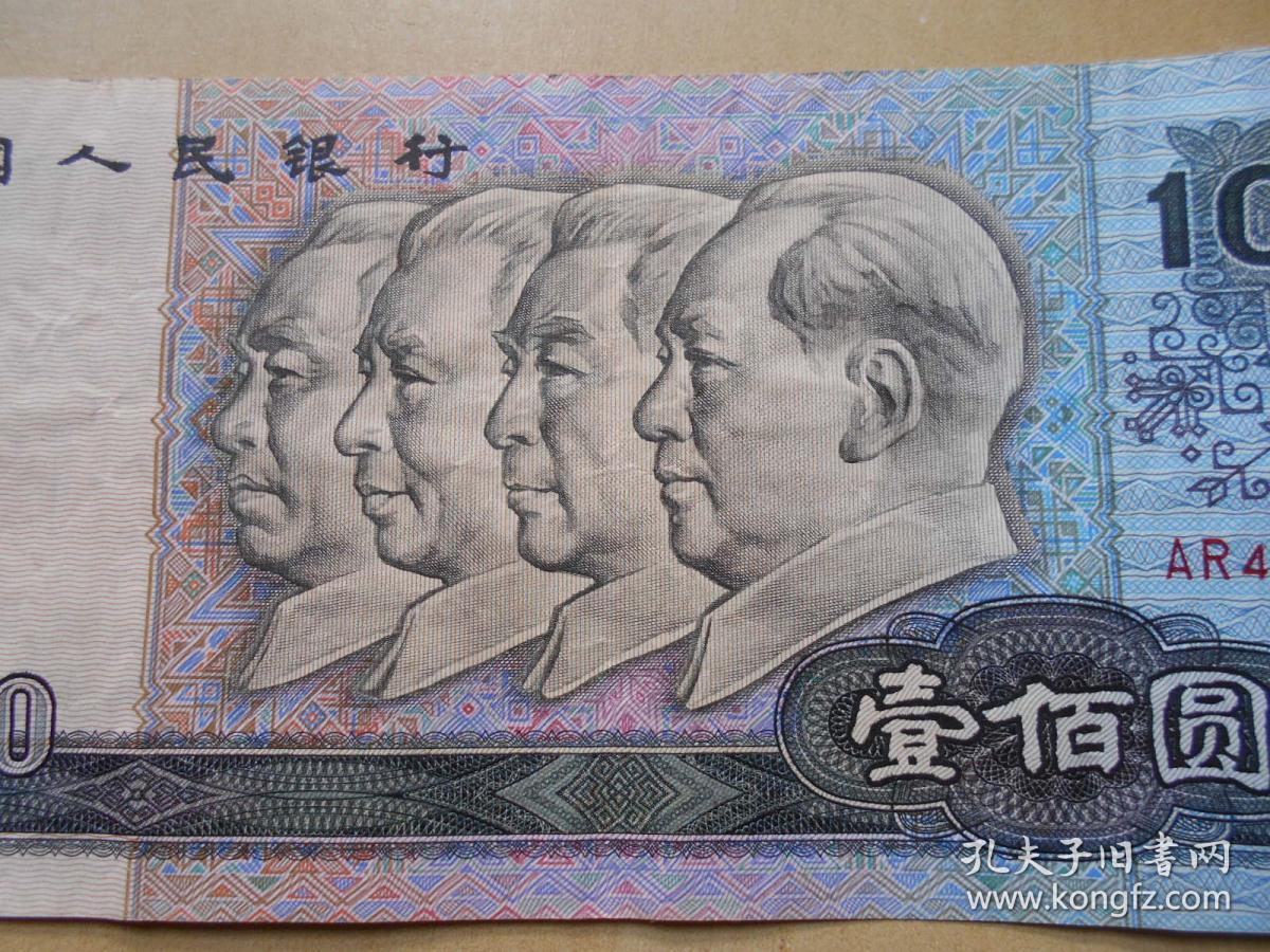 第四版100元人民币图案图片