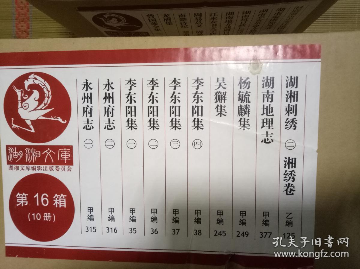 湖湘文库 道光永州府志(全二册)