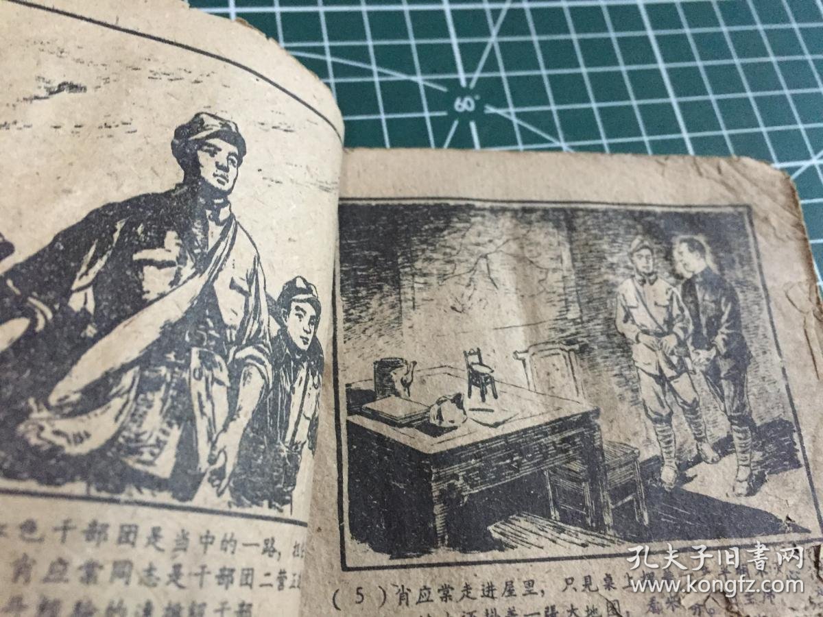 老版连环画 巧渡金沙江