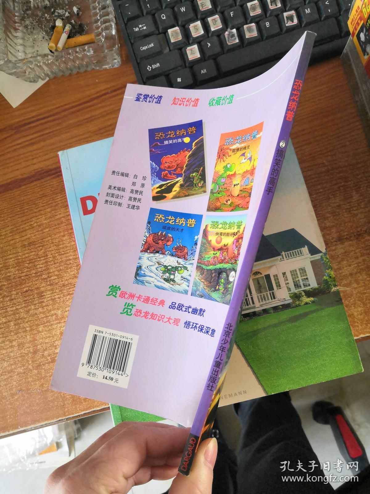 恐龙纳普.2.搞笑的高手