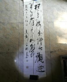 李學珍書法一幅
