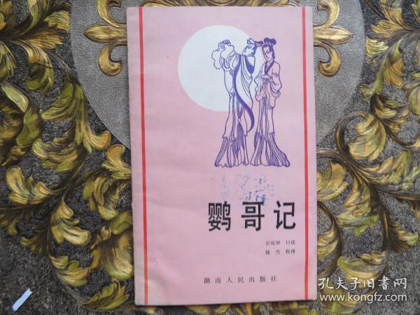 作者:彭延坤 口述 魏杰 整理 出版社:湖南人民出版社 出版