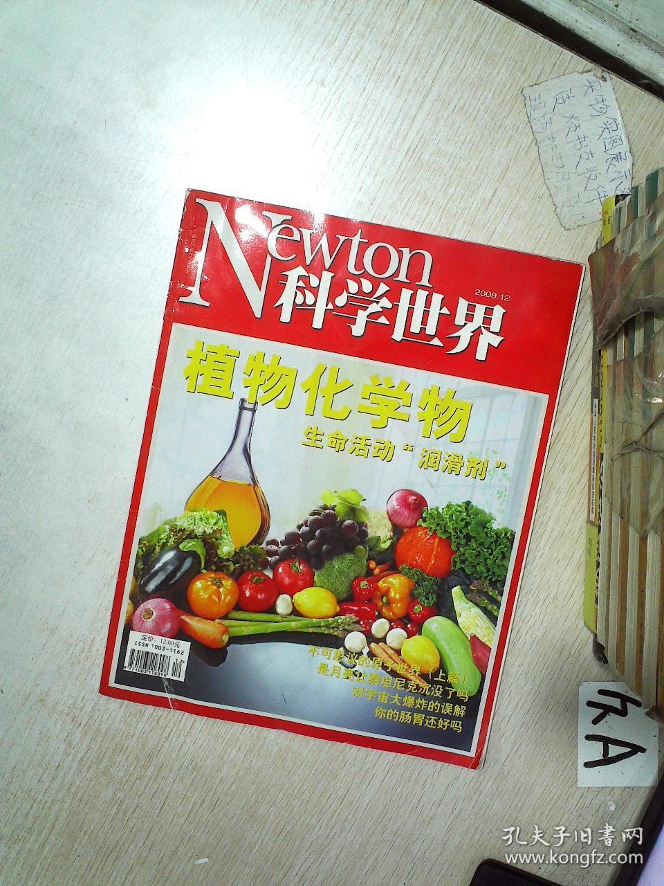 科学世界 2009 12