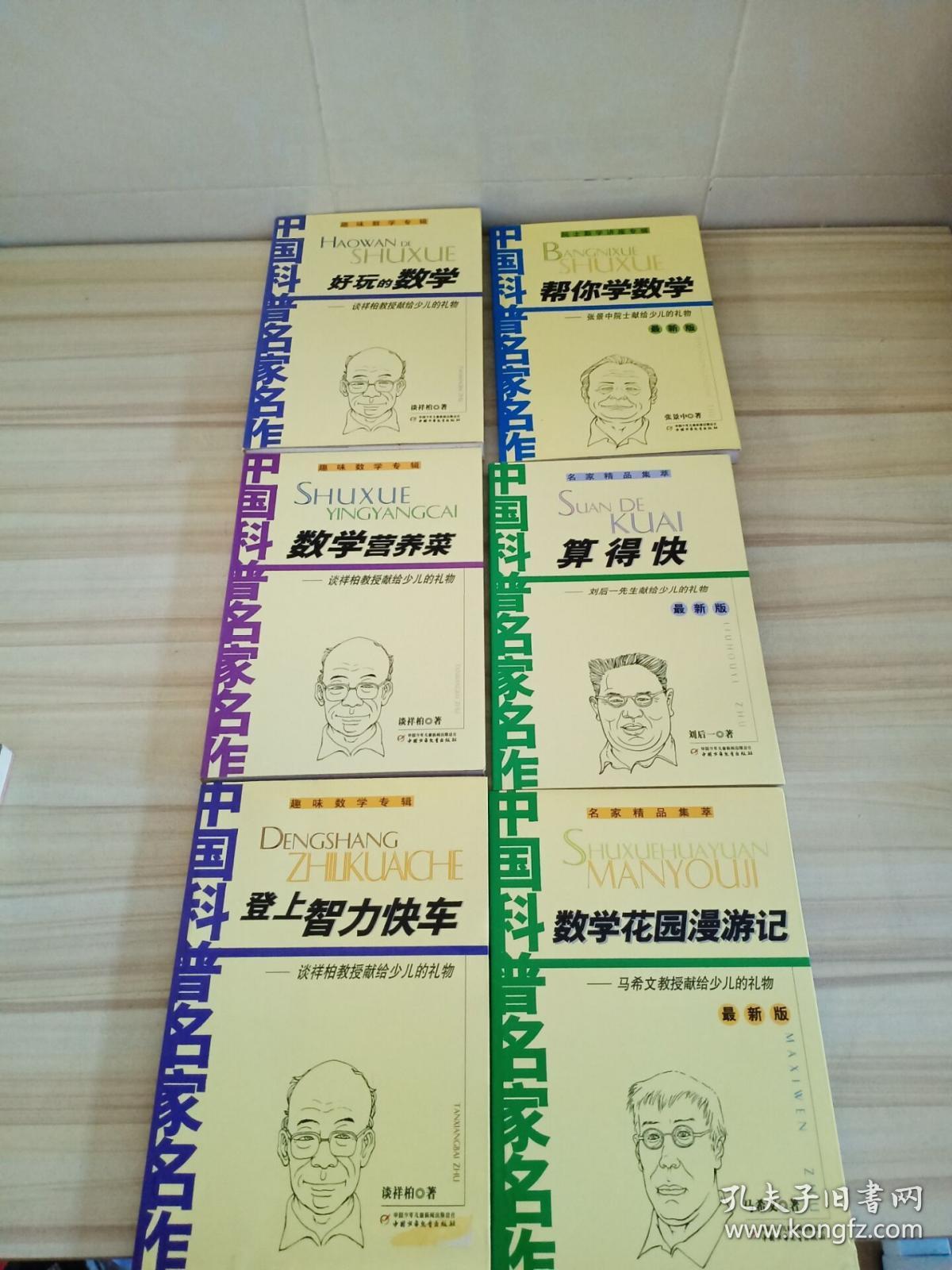 好玩的数学数学营养菜登上智力快车帮你学数学数学花园漫游记算得快6