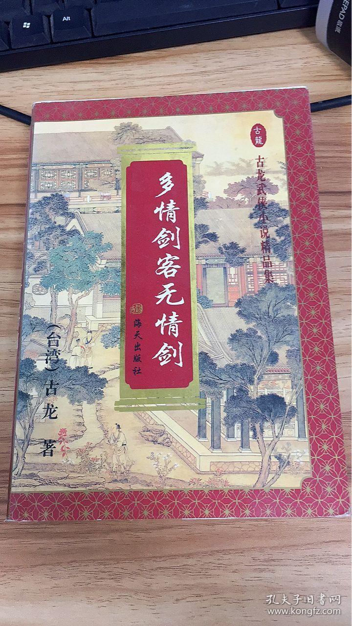 古龙武侠小说精品集:多情剑客无情剑(上中下)