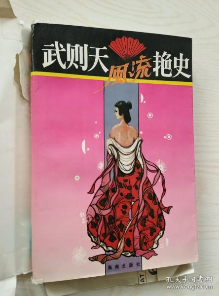 武则天风流艳史