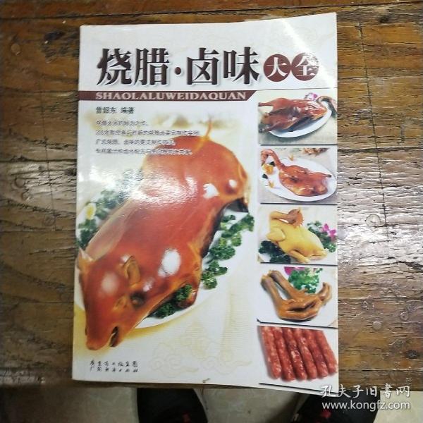 烧腊·卤味大全