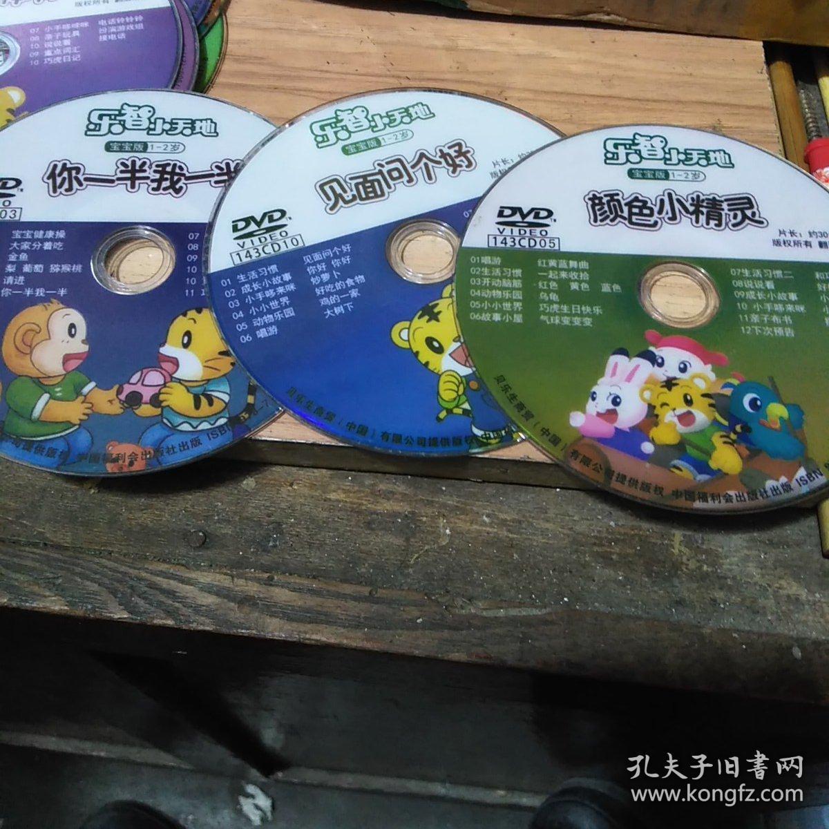 乐智小天地 宝宝版1-2岁9dvd