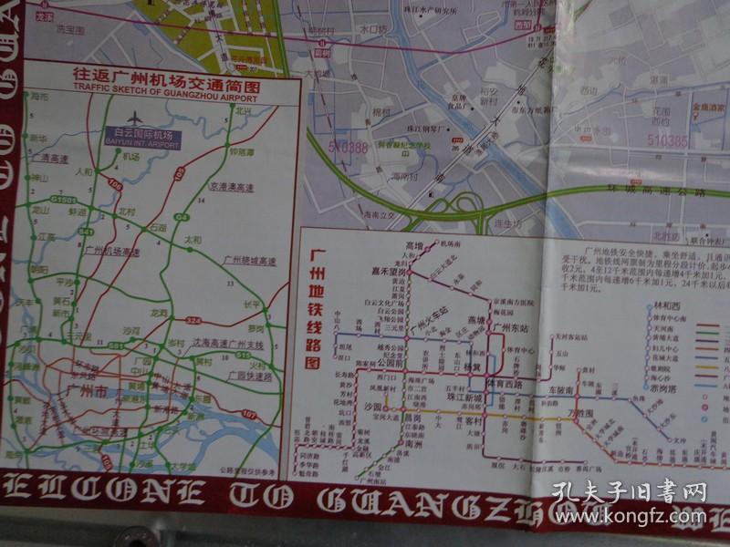 2013年 2开独版 广州市中心城区街道图,广州市地图,广州市及周边旅游