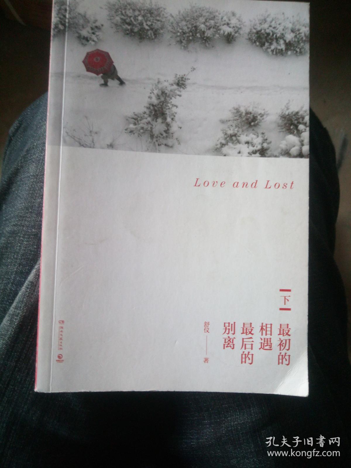 最初的相遇 最后的别离 下