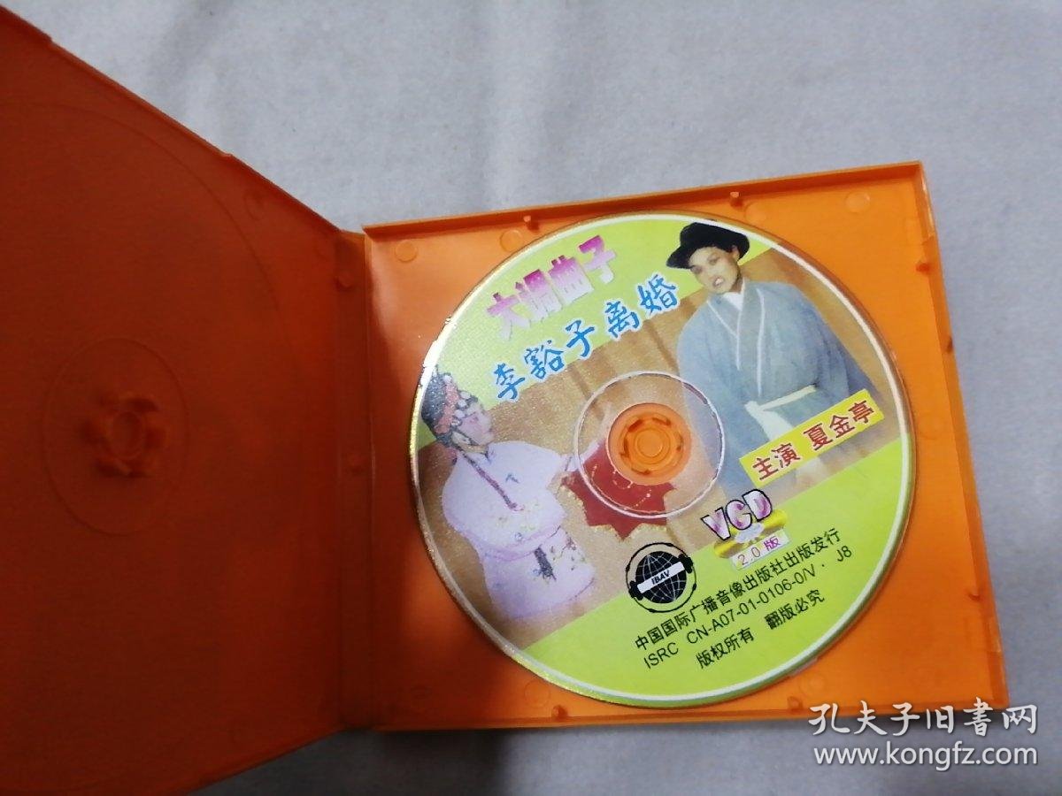 vcd 大调曲子 李豁子离婚