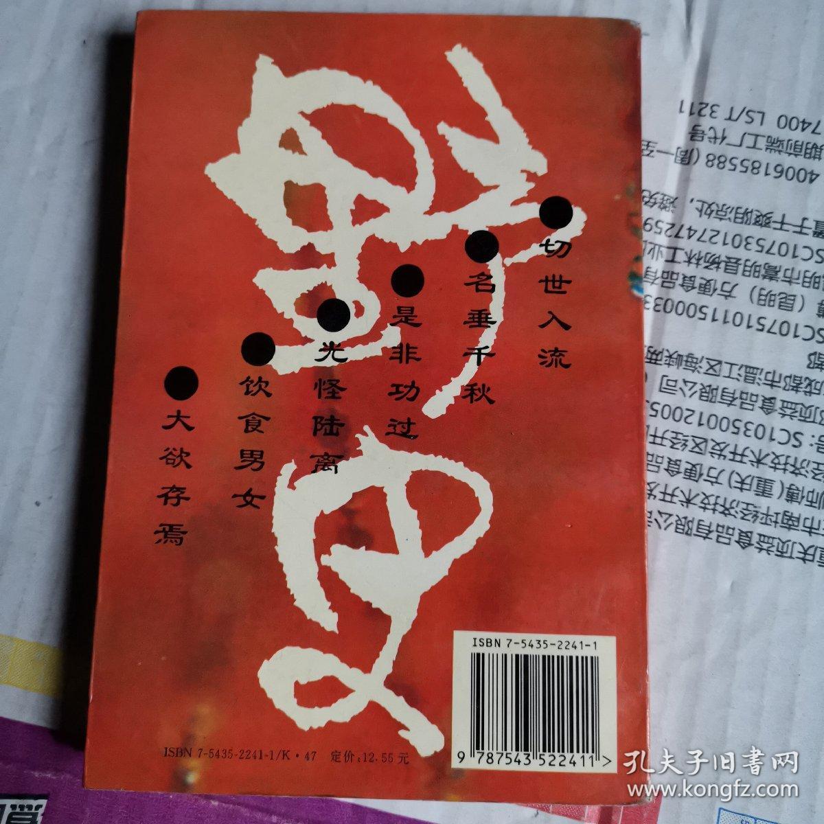 灵魂超度巫师术士中国古代野史精华丛书佛道巫仙术法星相龟筮卜占谶兆