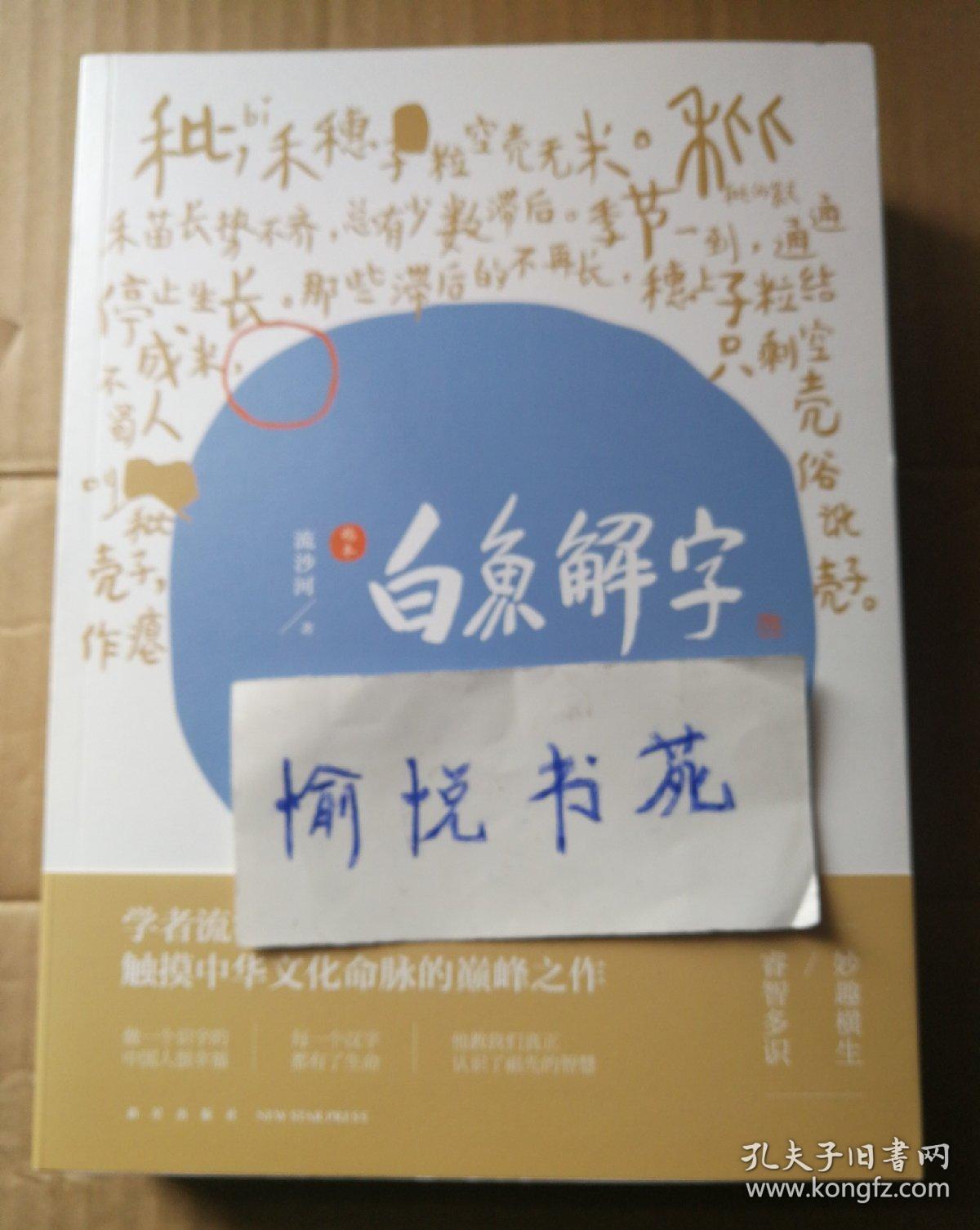 白鱼解字(稿本)(平装版)_孔夫子旧书网