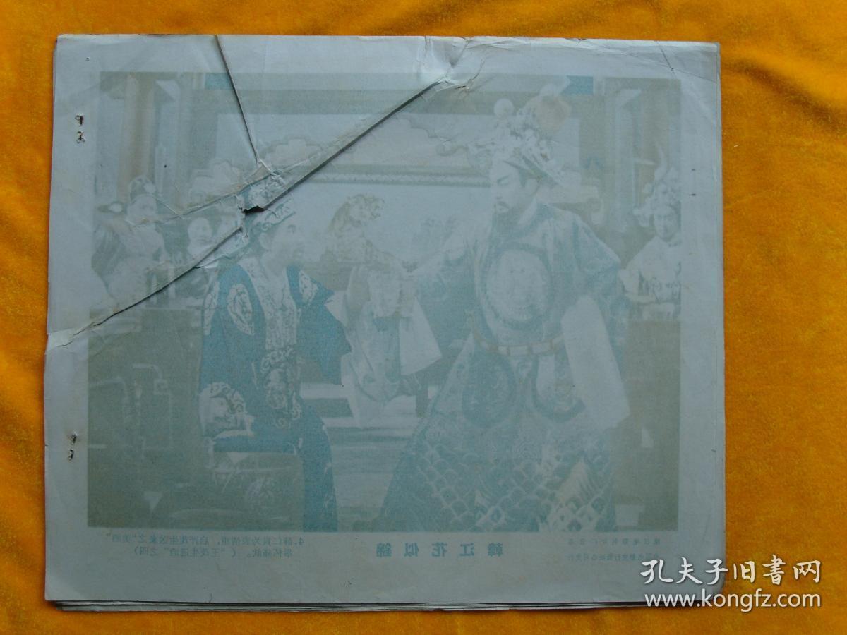 五,六十年代电影海报(韩江花似锦)8张全