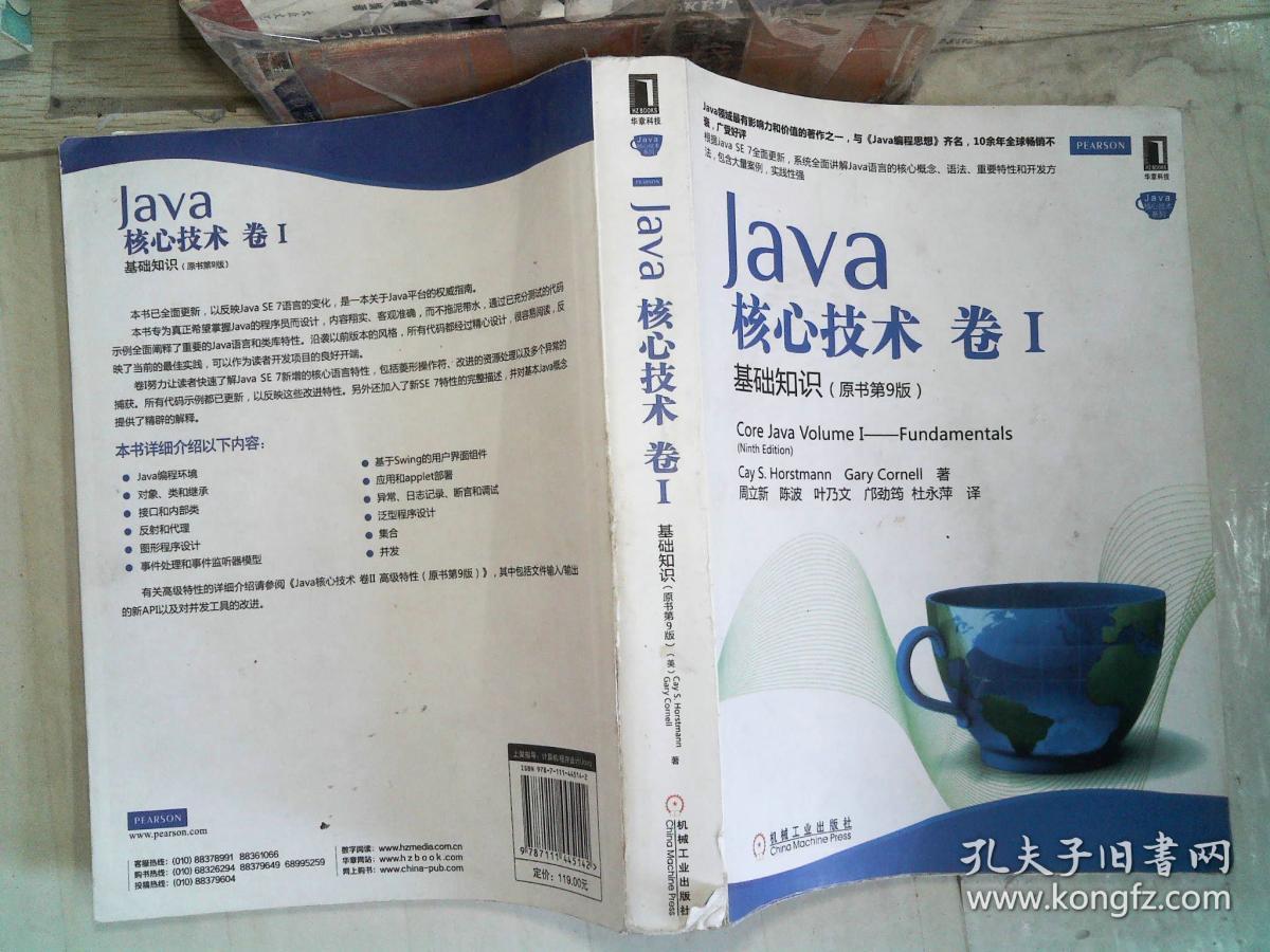 java核心技术.卷1:基础知识(原书第9版)