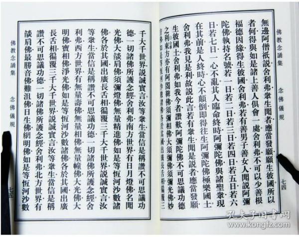 佛教念诵集(平装)32开结缘广化寺佛经佛书经书佛教书籍法宝