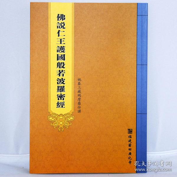 广化寺法宝经书流通