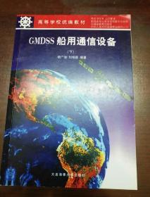 GMDSS船用通信设备(下)