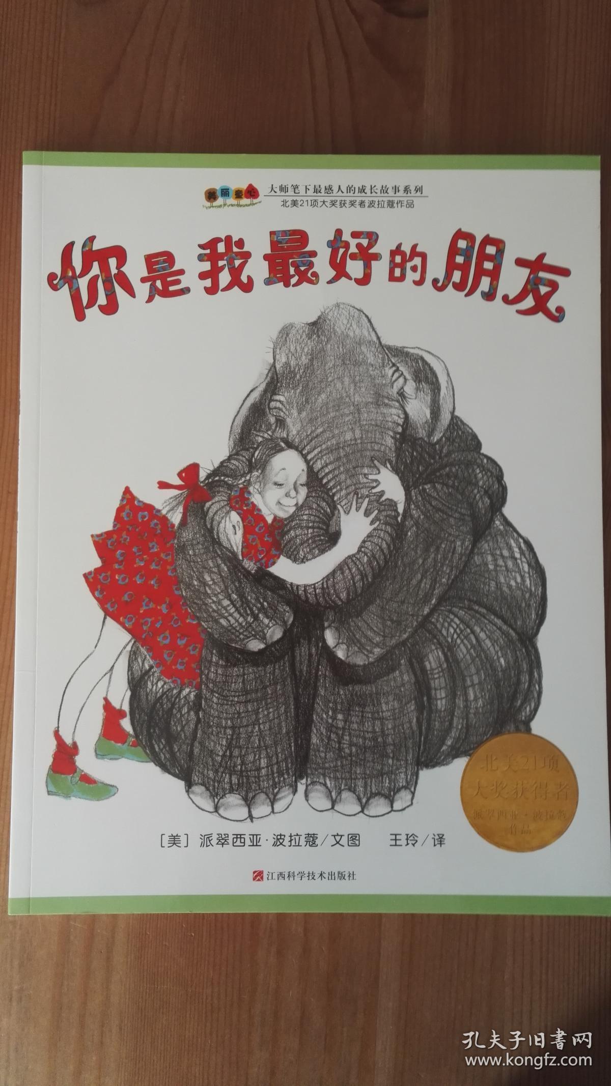 你是我最好的朋友