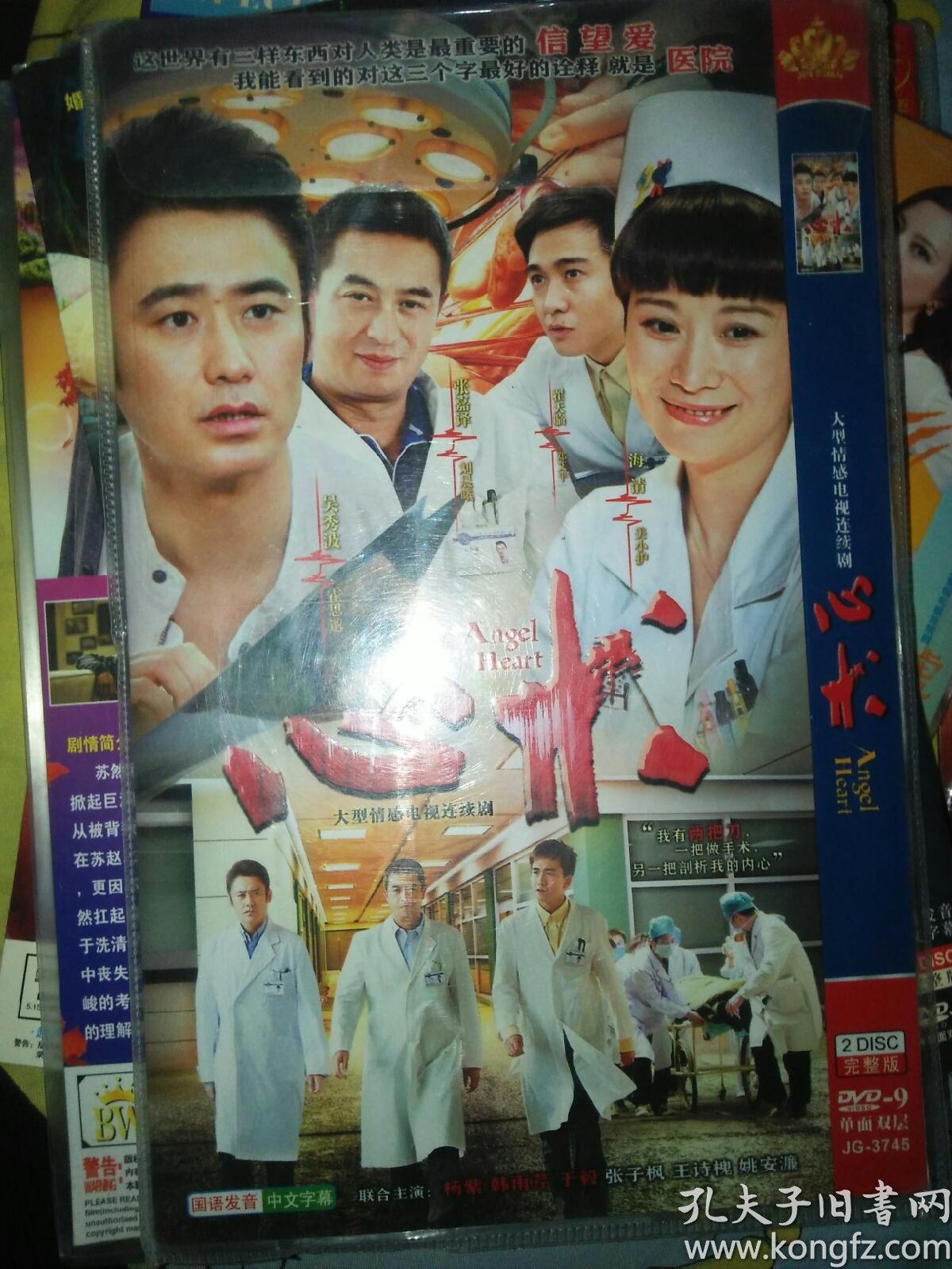 2碟装dvd电视剧碟 心术 张嘉译海清吴秀波杨紫韩雨芹于毅张子枫王诗槐