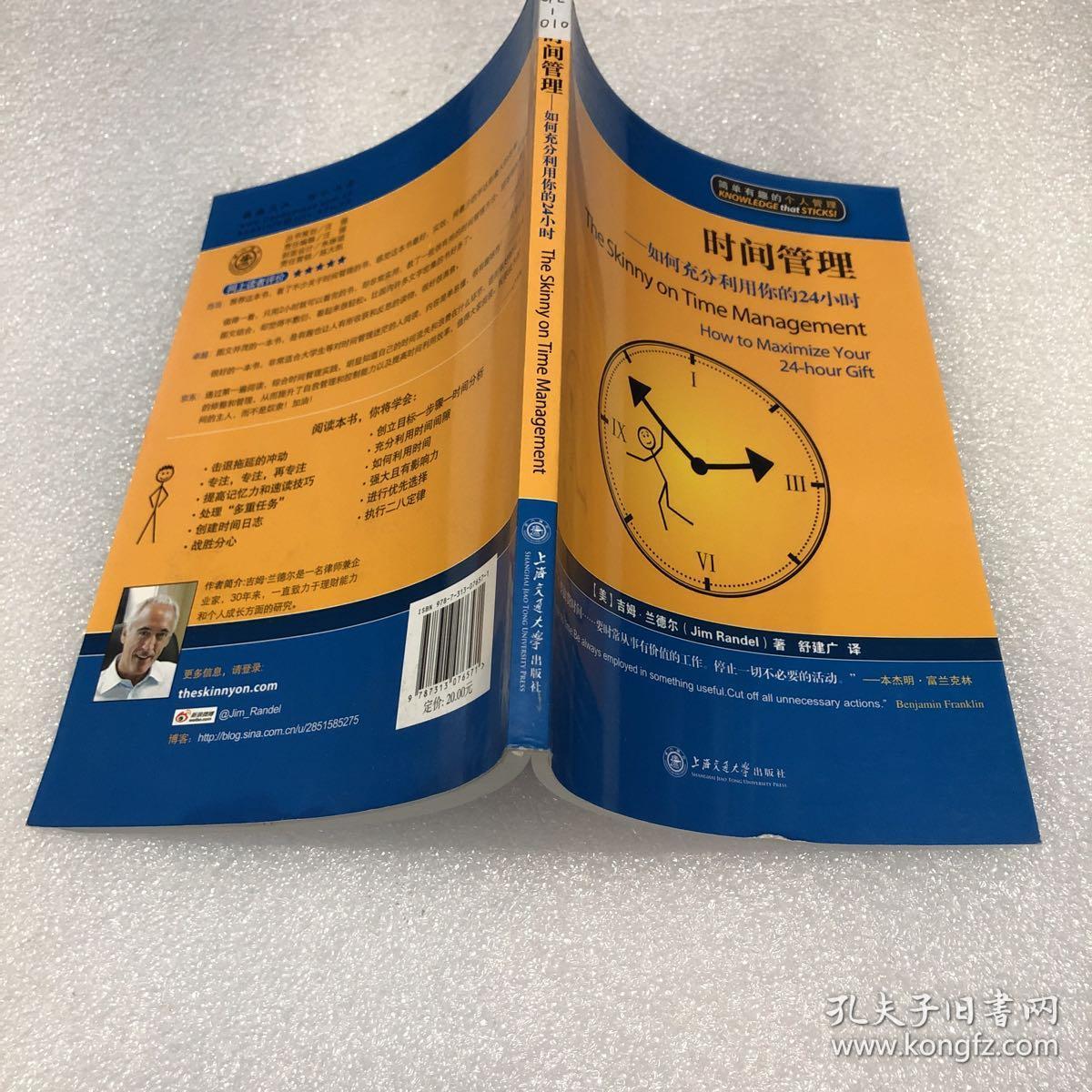 时间管理:如何充分利用你的24小时