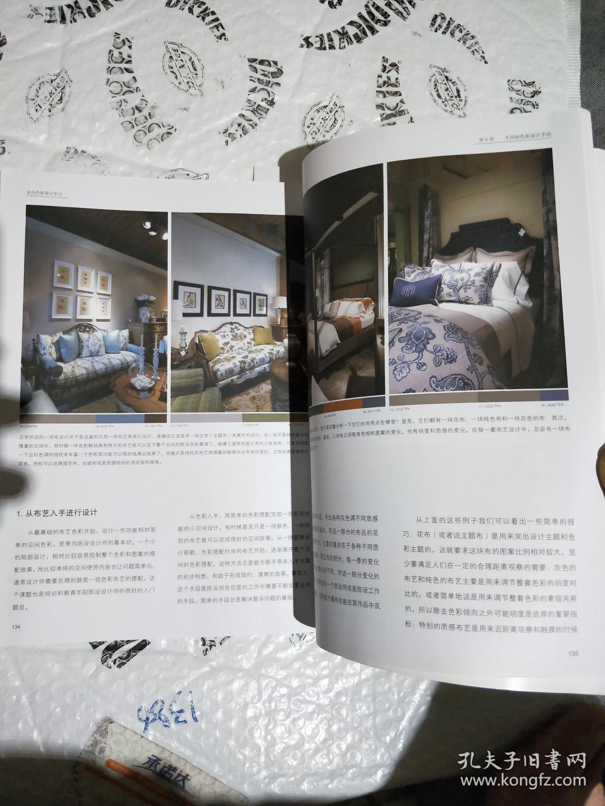 色彩设计学习/高等学校规划教材·中央美术学院城市设计学院教材_戴昆