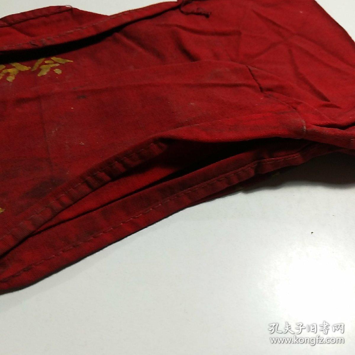 文革红袖章:山东工人革命造反联合会机电公司分会 红旗战斗队