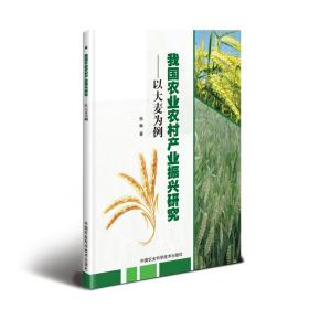 我国农业农村产业振兴研究—以大麦为例