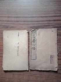 精校医学心悟卷二丶三