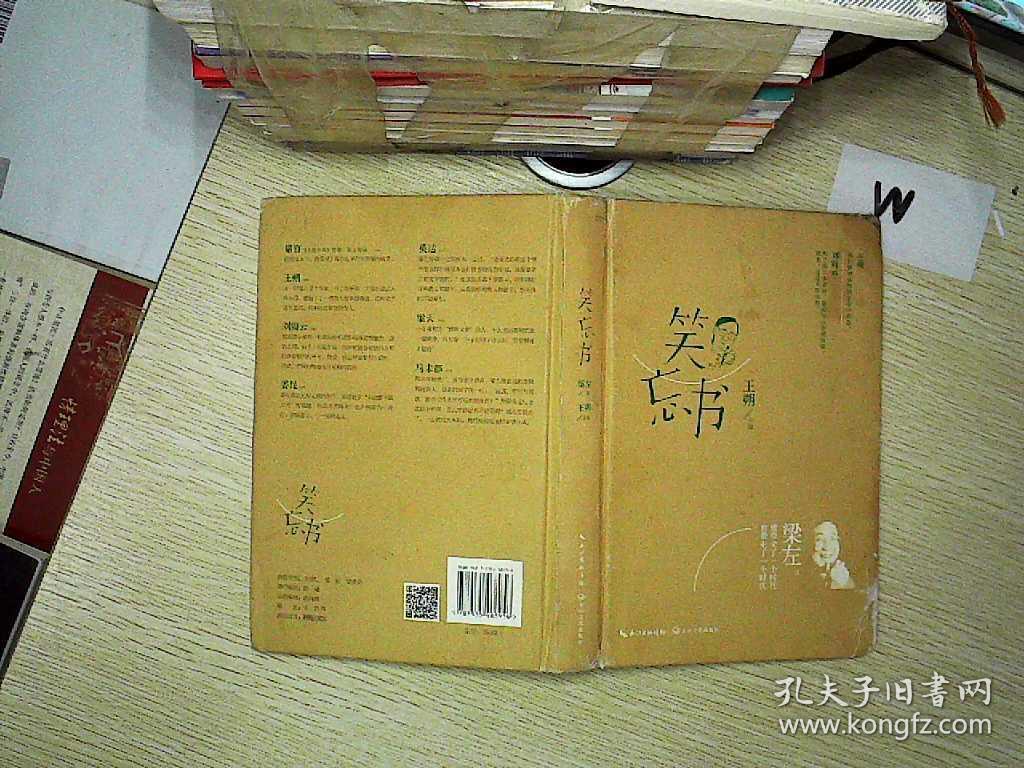 笑忘书:梁左作品集