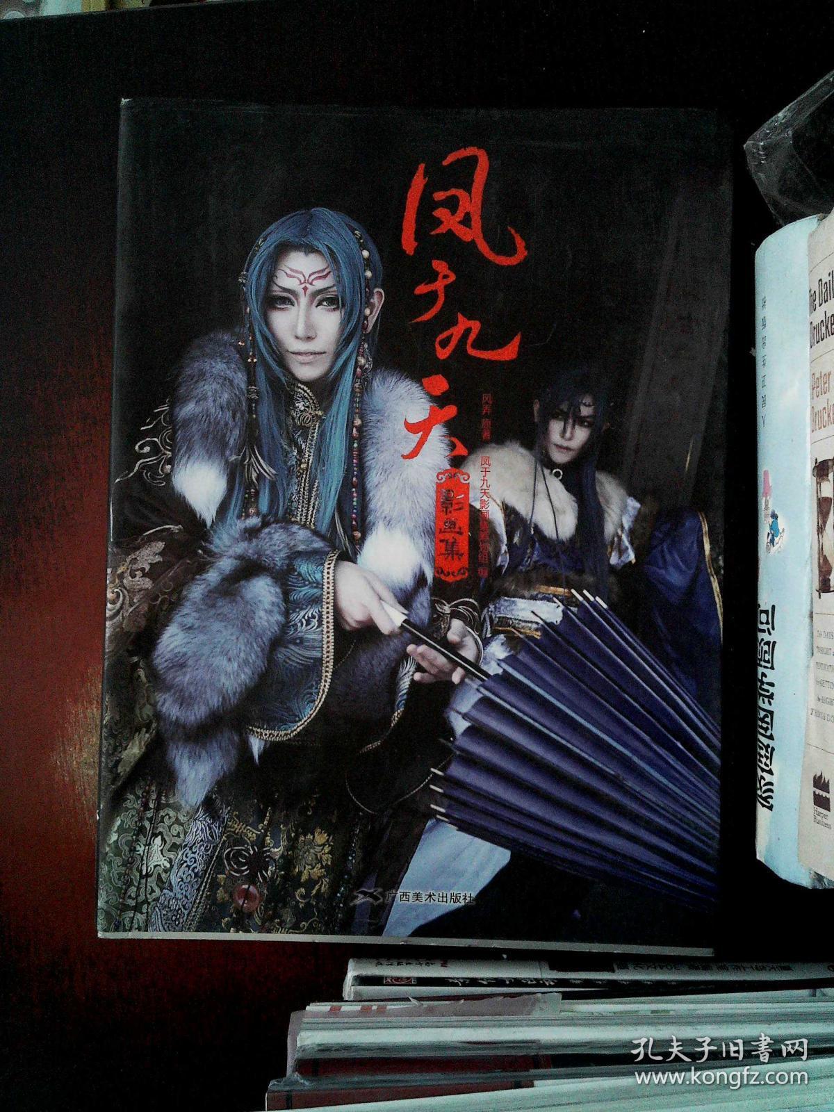 凤于九天影画集