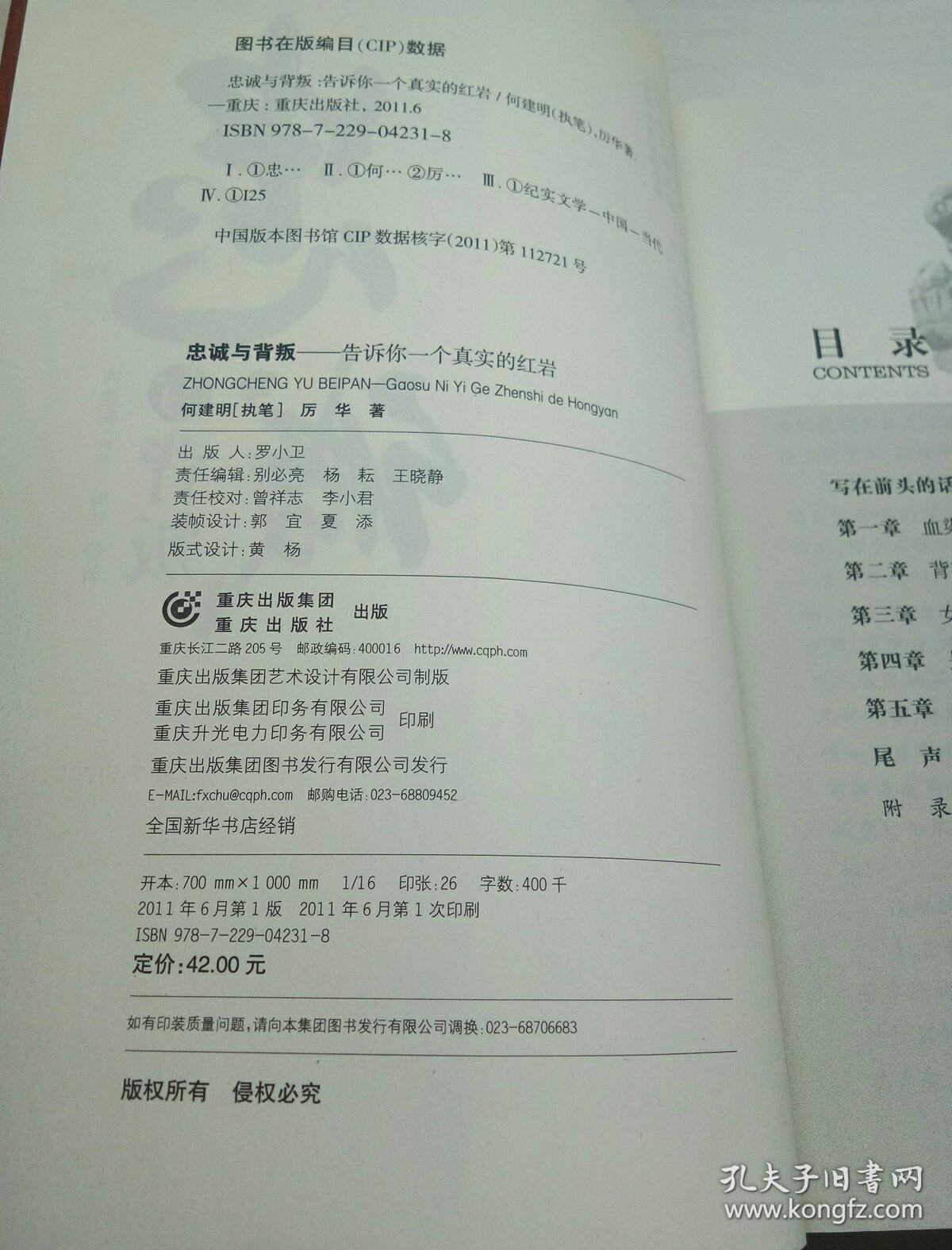 目录: 写在前面的话   第一章 血染红岩   第二章 背叛的代价   第三