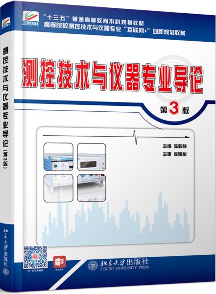 测控技术与仪器招聘_测控技术与仪器专业到底属于机械类还是计算机类专业(4)