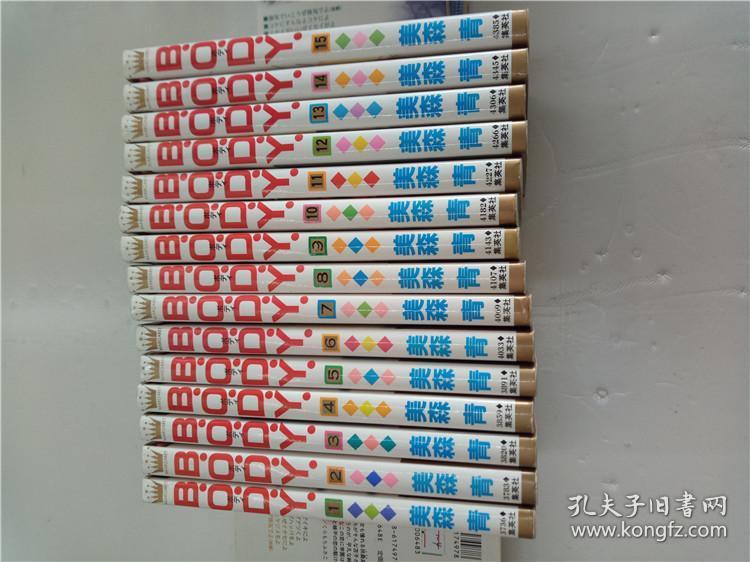 美森青body 1到15册日文原版小32开漫画书集英社出版 孔夫子旧书网