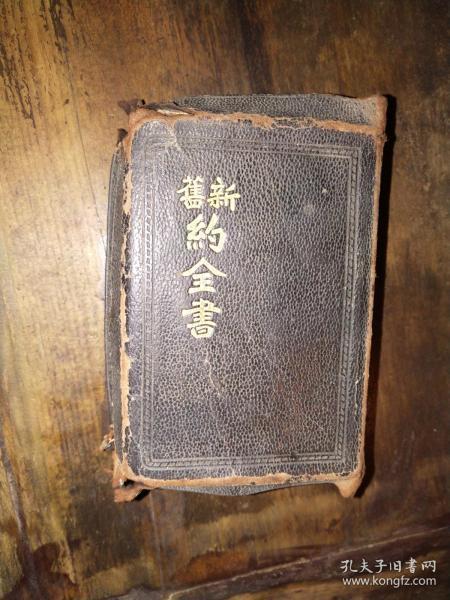 1940年《新旧约全书》——"上帝"版,包皮装(真皮),小开本(长12厘米,宽
