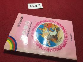 桃色童话
